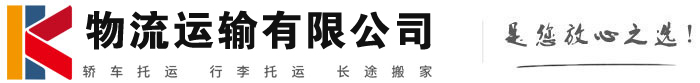 晋城物流有限公司